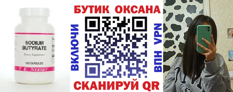 Купить где  Петухово  БУТИРАТ BDO 33% 